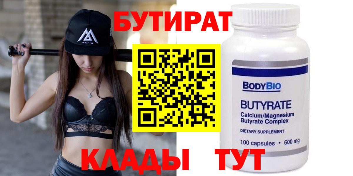 Екатеринбург  Бутират BDO  БУТИРАТ  Вход с VPN 