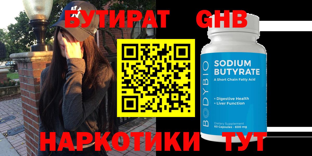 БУТИРАТ бутандиол Екатеринбург