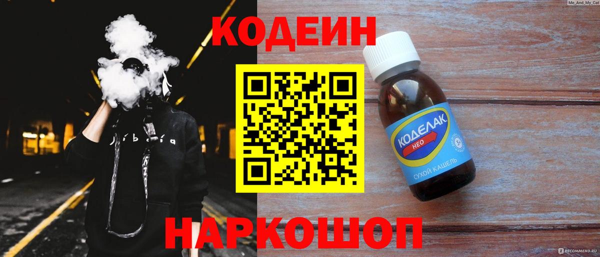 Codein Purple Drank Екатеринбург