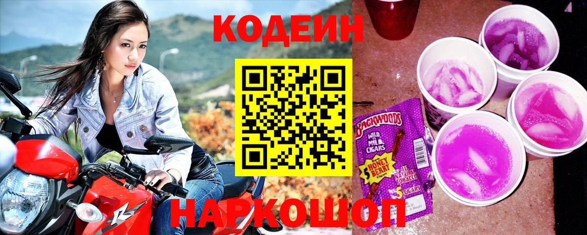 Екатеринбург  Кодеиновый сироп Lean напиток Lean (лин)  Вход с VPN  Кодеин напиток Lean (лин) 